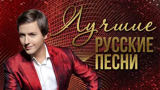 ЛУЧШИЕ РУССКИЕ ПЕСНИ - ВИТАС | Русская музыка