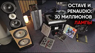 Звук за 30 миллионов: Octave Jubilee и Penaudio Karelia