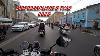 Закрытие мотосезона в Туле 2020