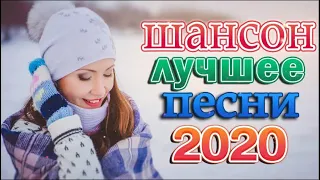 Шансон 2022 Сборник Лучшие песни года 2022 🔥 Новые песни Ноябрь 2022 🔥 Сборник Топ песни года