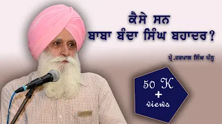 Baba Banda Singh Bahadur - Speech of Prof. Harpal Singh Pannu