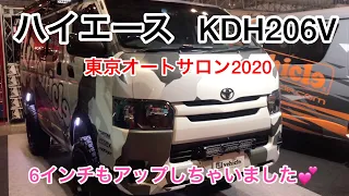 KDH206Vハイエース6インチハイリフトアップ車両 ユーアイビークルUI-VIHCLE