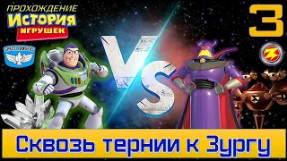 Прохождение История Игрушек 3 - Сквозь тернии к Зургу #3