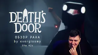 Deaths door any% обзор спидрана.