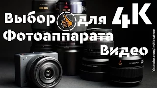 Выбор 4K фотоаппарата для съемки видео на YouTube