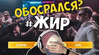 Живая Реакция | Live Reaction| VERSUS BPM: Эльдар Джарахов VS Дмитрий Ларин