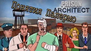 Prison Architect #2 || История семьи Палермо