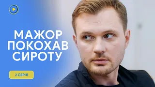 «Не озирайся назад». 2 серія. Нова мелодрама. Вони з різних світів, але серцю не накажеш