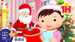 送圣诞老人礼物+更多 | TOP熱門兒歌 | 童謠 | Chinese Nursery Rhymes | Little Baby Bum | Kids Song | 小寶貝布姆中文