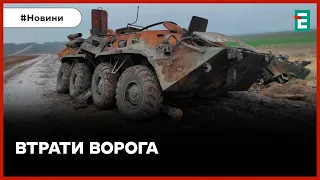 ☠️930 мертвих окупантів, 12 танків, 14 ББМ, 16 артсистем та 22 безпілотники | Втрати ворога