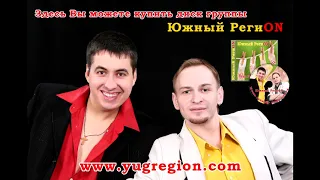 Павел Салаш и Сергей Никишенко Дуэт Южный Регион сборник авторских песен!Артист на Ваш праздник!!!