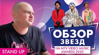 ПОХИТИТЕЛЬ АРОМАТОВ ОЦЕНИВАЕТ VMA 2020 // LADY GAGA, BTS // STAND UP