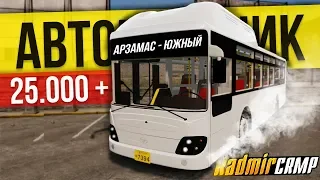 ВОДИТЕЛЬ АВТОБУСА - ПРИБЫЛЬНАЯ РАБОТА 2 LVL [RADMIR RP] РАДМИР РП CRMP БРИЗЗИ BREAZZY БРИЗИ