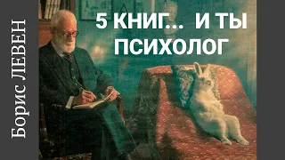 Книги, которые сделают тебя психологом