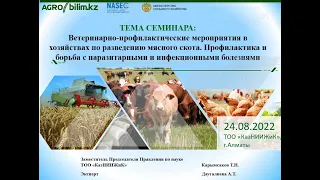 Ветеринарно-профилактические мероприятия в хозяйствах по разведению мясного скота