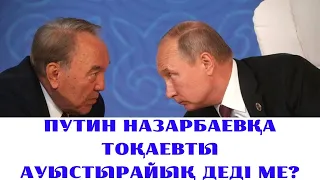 Тоқаевқа қарсы путиншіл басылымдар неге қарсы шықты? Соғыс символына тыйым салынды!