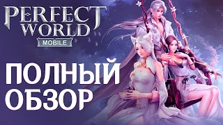 Обзор Perfect World Mobile: Начало. Стоит ли играть?