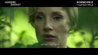 Mothers' Instinct | In Cinemas April 18 | في صالات السينما ١٨ أبريل