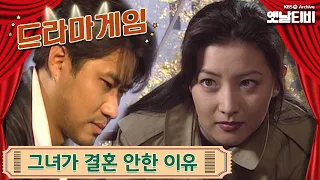 ♣드라마게임♣ | 그녀가 결혼 안한 이유 19951112 KBS방송