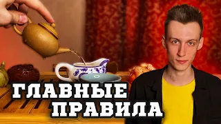 КАК ЗАВАРИТЬ КИТАЙСКИЙ ЧАЙ, коротко и по делу | ЧАЙНАЯ церемония ПИН ЧА