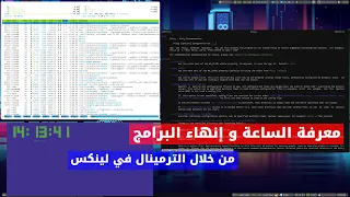 أوامر ترمينال لينكس Linux terminal