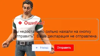 Инструкция как отправить декларацию 3-НДФЛ через личный кабинет, если недостаточно сильно нажал