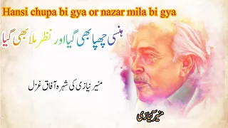 Muneer Niazi ghazal | hansi chupa bi gya or nazr mila bi gya