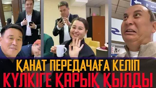 Қанат Әлжаппаров Ұйқым келмейді бағдарламасында 😂 - Қайрат Әділгерей | дубляж | прямой эфир