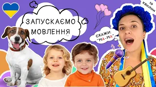 🎤😛 Вчимо малят розмовляти 🎶 співаємо українською 📣 роздруківка в описі відео