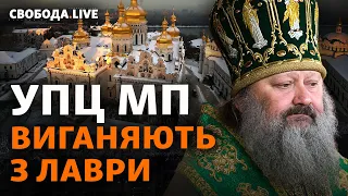 В УПЦ (МП) забирають Лавру: кінець епохи Московської церкви? Донбас: бої та наступ | Свобода Live