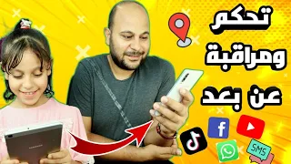 طريقة مراقبة هاتف ابنك عن بعد بالكامل | الرقابة الابوية KidsGuard pro