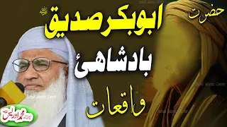 Molana idrees pashto bayan 03 02 2024 | Hazrat abu bakar sidiq ra badshahi waqiat