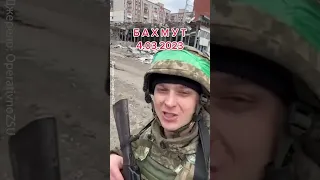 🔥🔥Потужне звернення воїна з БАХМУТА! #shorts