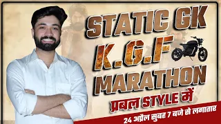 STATIC GK || STATIC GK MARATHON || KGF MKARATHON || PRABAL STYLE || UP LEKHPAL || UPSSSCPET || SSC