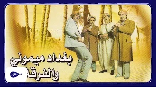 Baghdad Mimouni & Troupe - Allaoui & N'hari (Version 1)
