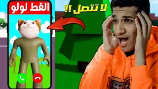 اتصلت على رقم القط لولو بالليل و ردت علياا !! (ميجو ناين ضربني)🔥😱