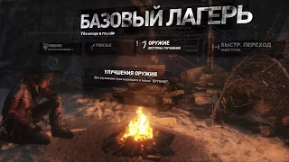 Rise of the Tomb Raider (Холодный прием) #3