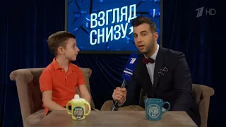 Вечерний Ургант  Взгляд снизу на Первый канал 03 04 2015