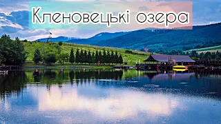 Кленовецькі Озера 2021. Сезон открыт. Отдых в Закарпатье.