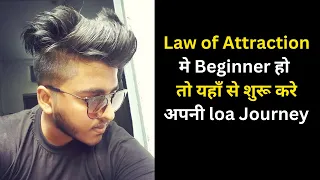 law of attraction मे beginners को क्या करना चाहिए ~ Law of attraction for beginners in Hindi