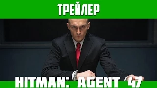 Hitman: Агент 47 — український трейлер