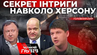 Втеча з Херсону| G-20 без Путіна| Масований ракетний удар скоро? 🔥 ГВЛ від 10.11.2022