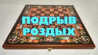 ПОДРЫВ СВЯЗКИ - РОЗДЫХ! ДЕБЮТ: ИГРА БОДЯНСКОГО| ШАШКИ. ЛОВУШКИ В НАЧАЛЕ ПАРТИИ