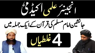 engineer ilmi academy|ek jumlah min 4 galtin|engineer Muhammad Ali Mirza ki tarjuma min maharat