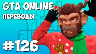 GTA 5 Online Смешные моменты (перевод) #126 - Битва снежками (VanossGaming)