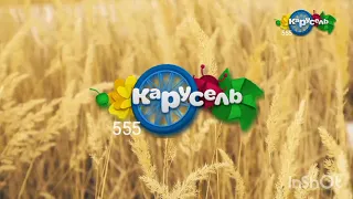 переход в круглосуточный эфир (Карусель 555 06.08.22)