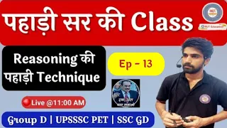 Daily LIVE at 11:00AM |Group D Reasoning Express PART-13| NTPC CBT 2 में पूछे गए सवाल MJT Education