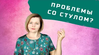 Расстройства стула на кето