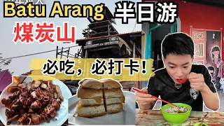 [Batu Arang 煤炭山必吃，必打卡景点] 逛巴刹！炸猪肠咖喱面！香香大头菜板面！卤猪肉自制老鼠粉！四层雪油面包！新发面包厂！卡在半空的车子！煤矿隧道，白宫古堡，煤矿工人宿舍和会所！