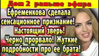 Дом 2 новости 7 июня. Неожиданное заявление от Ефременковой!